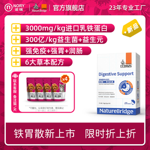 比瑞吉铁胃散调理肠胃宠物猫咪狗狗犬猫通用益生菌草本增强免疫