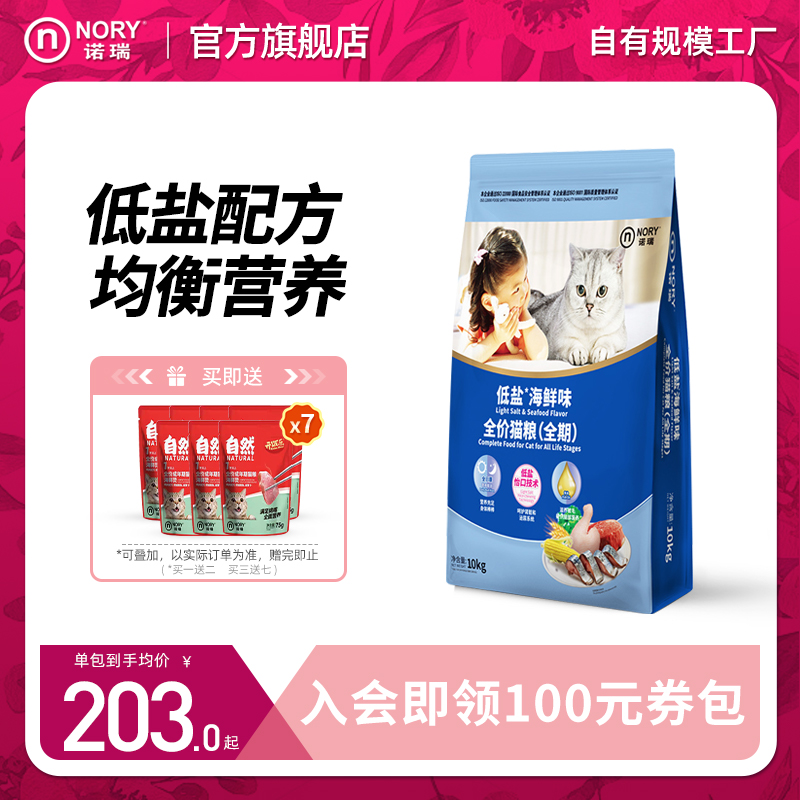 全价全期低盐海鲜味猫粮