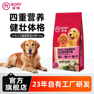 诺瑞狗粮牛肉三文鱼全期10kg犬粮20斤实惠装官方旗舰店正品通用型
