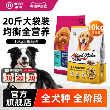 诺瑞狗粮牛肉成幼犬粮10kg通用小中大型20斤实惠装官方旗舰店正品