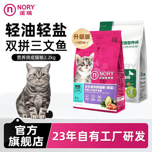 诺瑞三文鱼营养猫粮成猫粮2.2kg可选牛油果官方旗舰店正品宠物