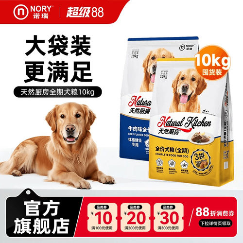 20斤牛肉味全期犬粮诺瑞