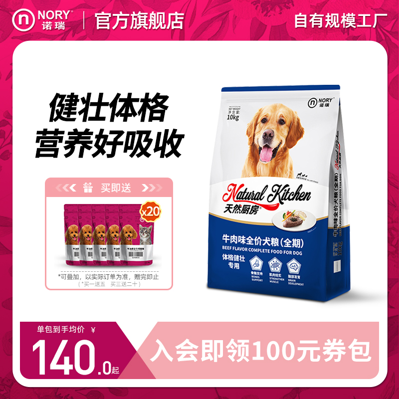 诺瑞天然厨房牛肉味狗粮10kg
