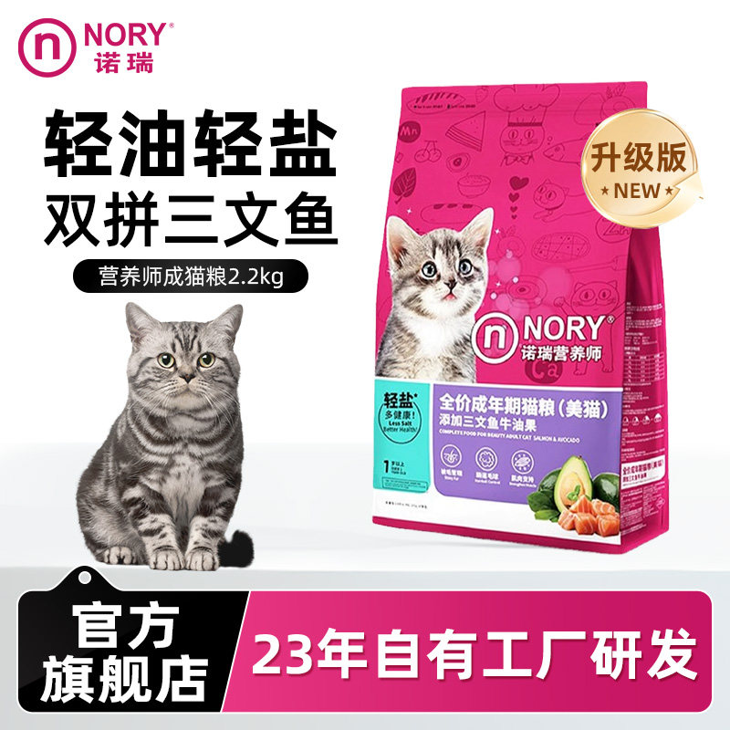 诺瑞成猫粮三文鱼牛油果幼猫粮全期全价猫咪饭主食官方旗舰店3包