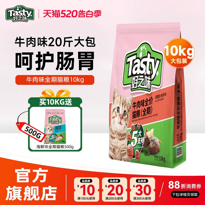 好之味猫粮10kg全期牛肉味成幼猫20斤囤货大包装布偶宠物通用主食