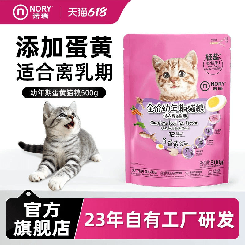 诺瑞幼猫粮500g蛋黄全价奶糕小猫咪通用试吃装主粮官方旗舰店正品