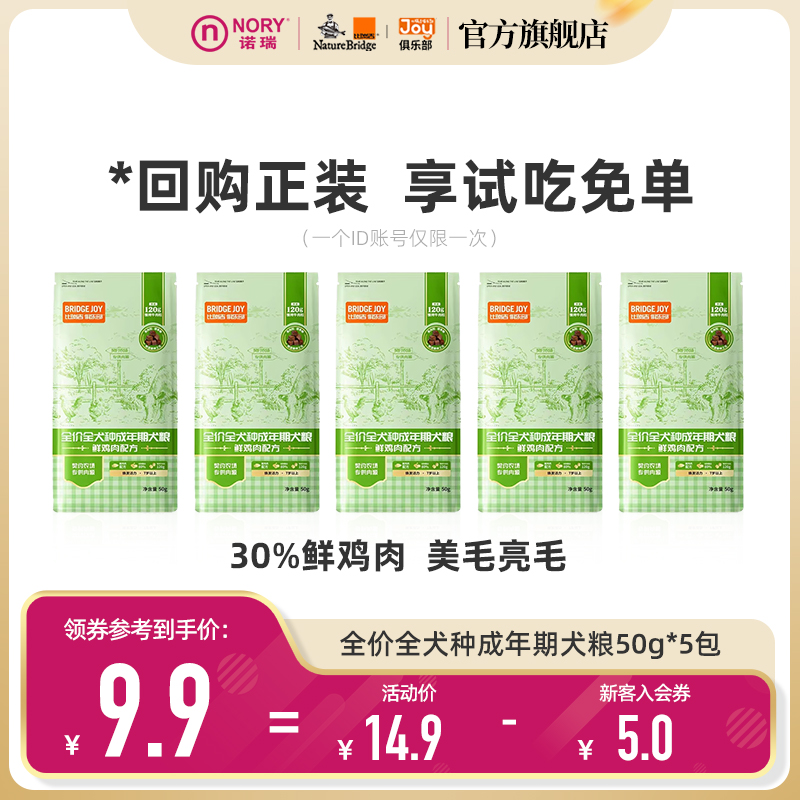 全价全犬种成年老年犬粮50g*5包