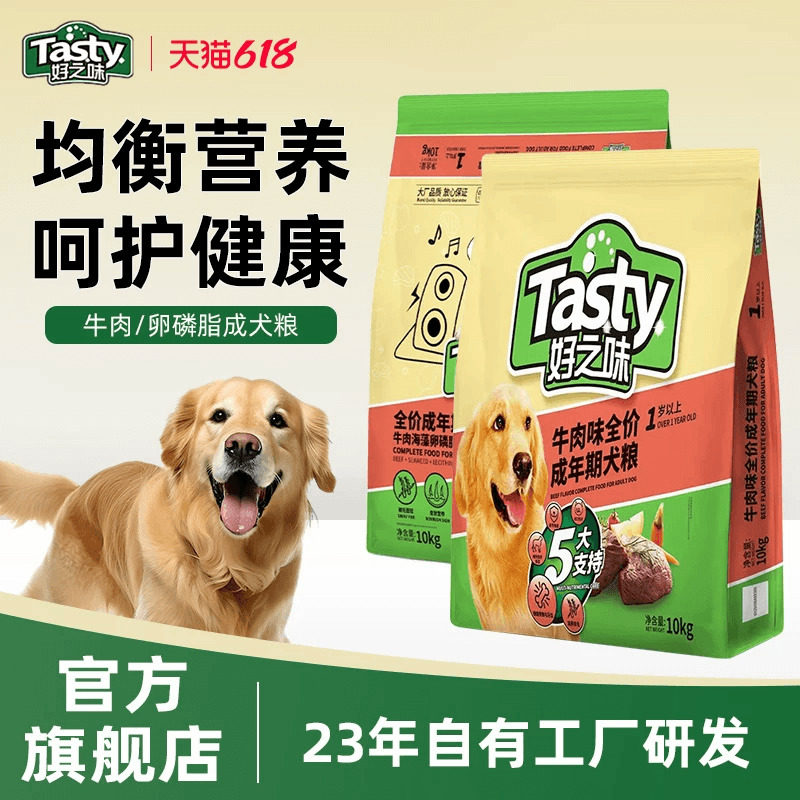 好之味狗粮10kg可选牛肉味全价小中大犬通用型粮柴犬金毛宠物主粮
