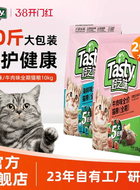 好之味猫粮10kg全期全价牛肉味海鲜味成幼猫通用型20斤大包装主食