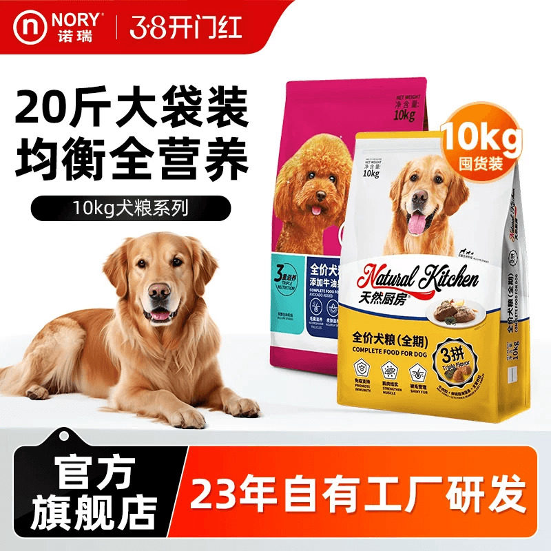 诺瑞狗粮牛肉成幼犬粮10kg通用小中大型20斤实惠装官方旗舰店正品