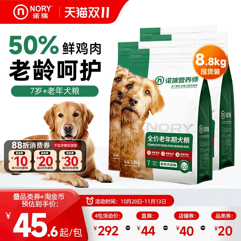 诺瑞狗粮老年犬添加葡萄糖胺8.8kg小中大型通用粮官方旗舰店正品