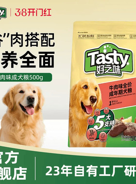 好之味狗粮500g成犬粮牛肉味全价试吃小中大型宠物农村土狗通用粮
