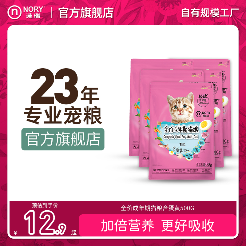 诺瑞蛋黄营养成猫粮1.5kg