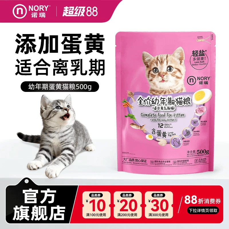诺瑞幼猫粮500g蛋黄全价奶糕小猫咪通用试吃装主粮官方旗舰店正品图片