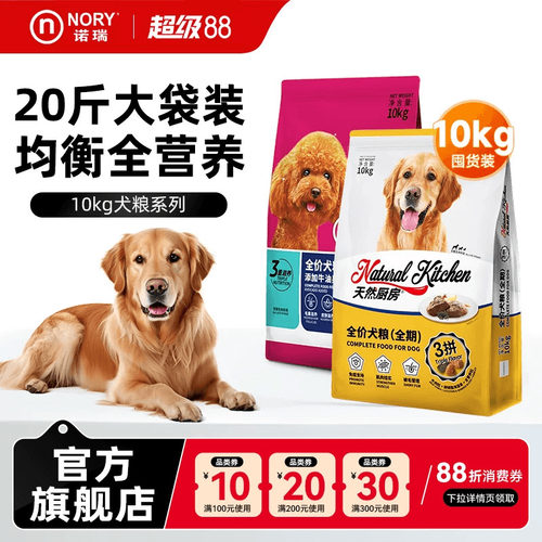 20斤大包装全价犬粮诺瑞