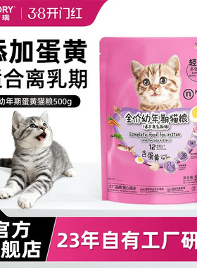 诺瑞幼猫粮500g蛋黄全价奶糕小猫咪通用试吃装主粮官方旗舰店正品