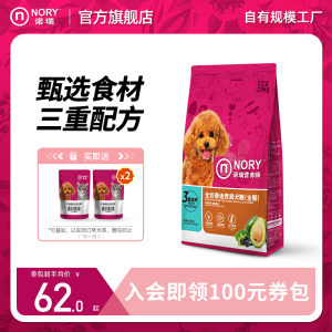 诺瑞 全价全期牛油果双拼狗粮 旗舰店泰迪小型犬成犬粮专用5斤装