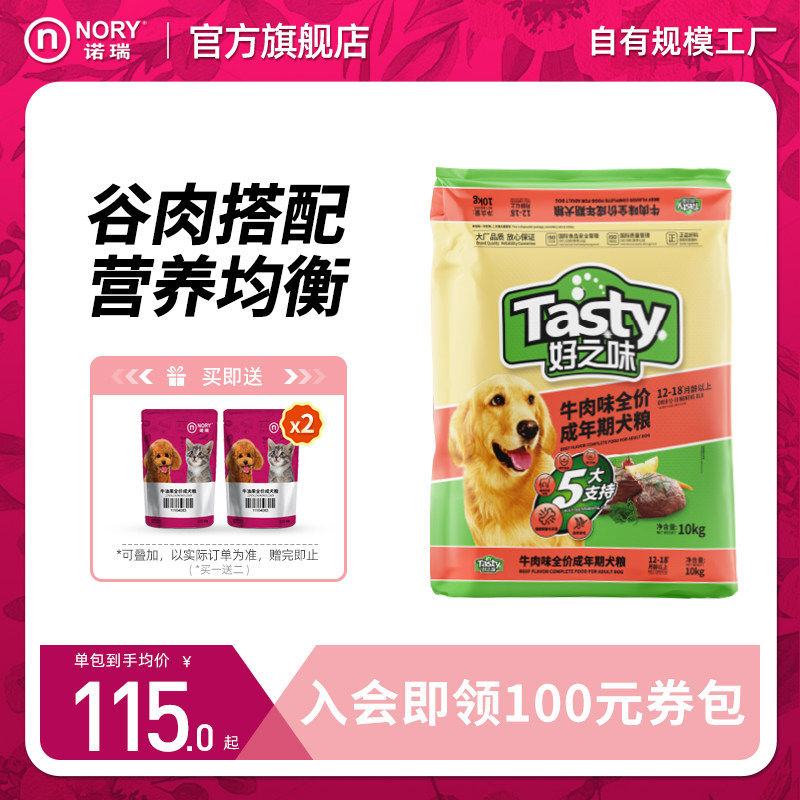 好之味 全价狗粮10kg 牛肉味小型大型泰迪中大金毛犬主粮通用型