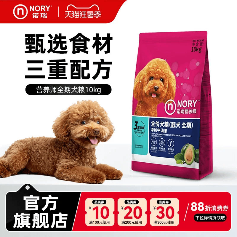 诺瑞狗粮添加牛油果全期成幼老犬粮10kg官方旗舰店正品20斤实惠装