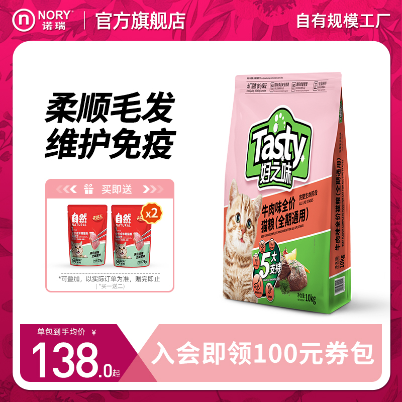 好之味全价全期猫粮10kg