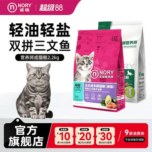 诺瑞成猫粮三文鱼牛油果2.2kg可选主食官方旗舰店正品布偶宠物猫