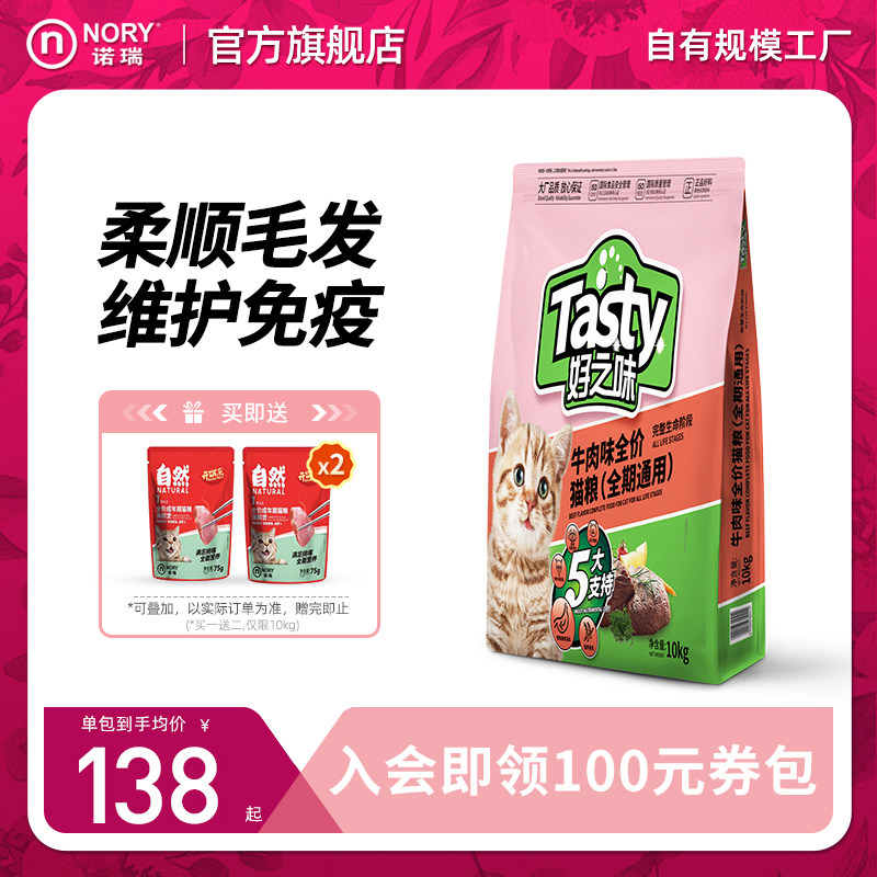 好之味 全价全期猫粮10kg成猫幼猫猫咪粮食牛肉味全阶段主粮20斤