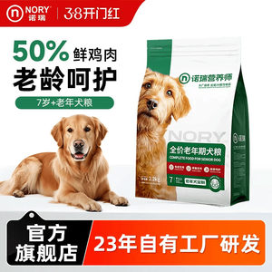 诺瑞狗粮老年犬添加葡萄糖胺2.2kg小中大型通用粮官方旗舰店正品