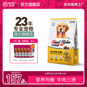 诺瑞牛肉三拼颗粒狗粮官方正品营养金毛拉布拉多比瑞吉大型犬