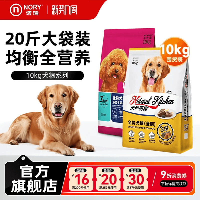 诺瑞狗粮牛肉成幼犬粮10kg通用小中大型20斤实惠装官方旗舰店正品