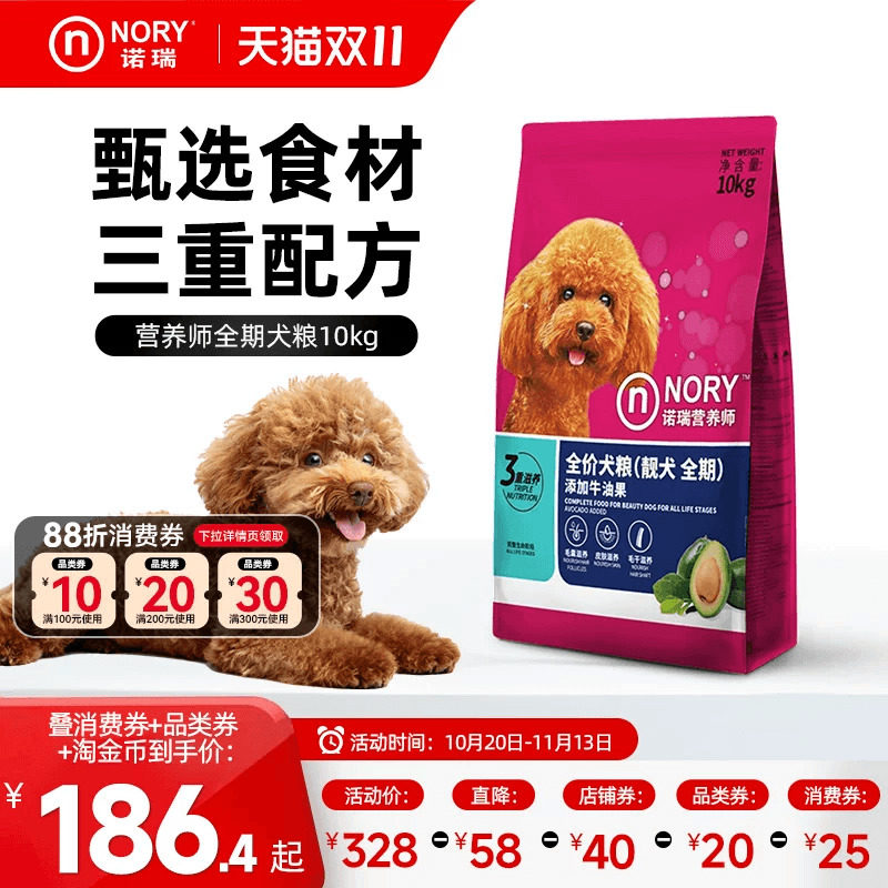 20斤全期犬粮添加牛油果诺瑞