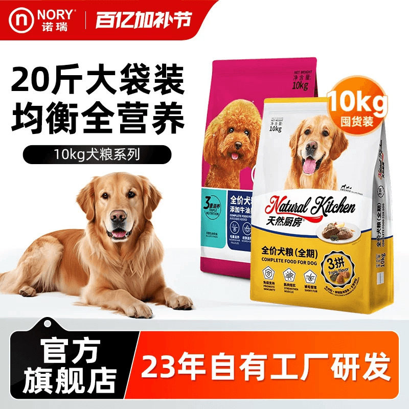 诺瑞狗粮牛肉成幼犬粮10kg通用小中大型20斤实惠装官方旗舰店正品