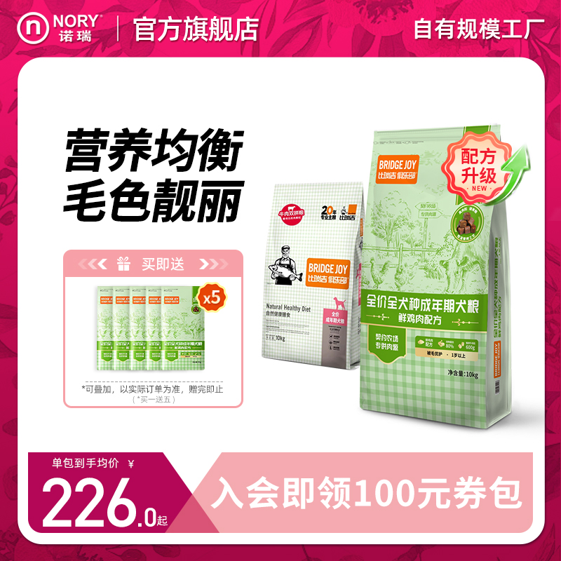 比瑞吉俱乐部牛肉双拼狗粮10kg