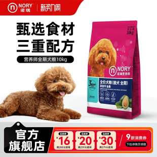诺瑞狗粮添加牛油果全期成幼老犬粮10kg官方旗舰店正品 20斤实惠装