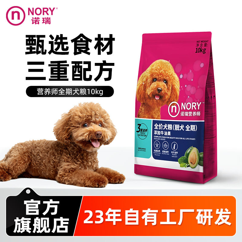 诺瑞狗粮添加牛油果全期成幼老犬粮10kg官方旗舰店正品20斤实惠装