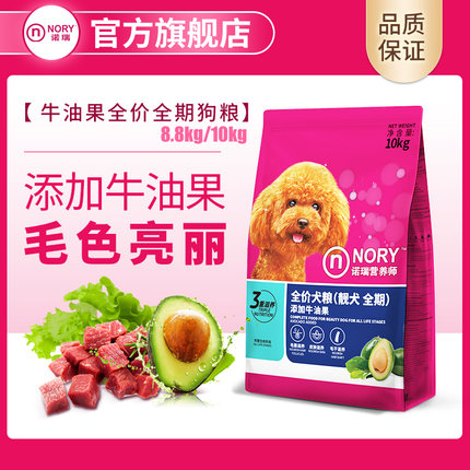 诺瑞旗舰店官方正品牛油果狗粮泰迪专用比熊成犬通用犬粮20斤