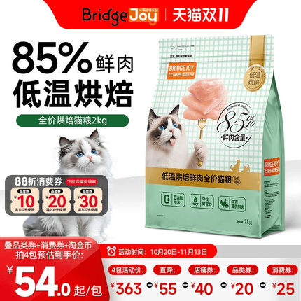 比瑞吉俱乐部猫粮M85低温烘焙猫粮2kg全期全价主食布偶暹罗宠物猫