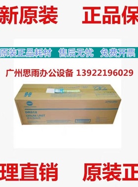 原装柯美美能达 BH287 367 7528感光鼓组件DR312硒鼓DV312显影仓