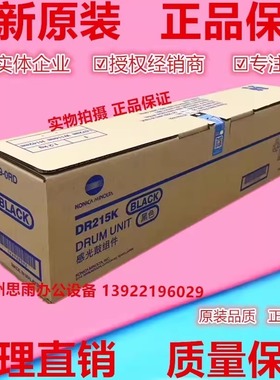 原装 柯美C226 266 美能达C7222 C225感光鼓组件DR215K 硒鼓IU215