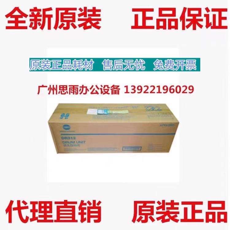原装 柯美BH367 287 227 美能达BH7528感光鼓组件DR312 套鼓硒鼓