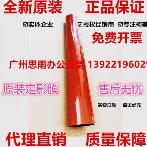 柯美 美能达C300i定影膜原装C360i C250i C450i 550i C650i加热膜