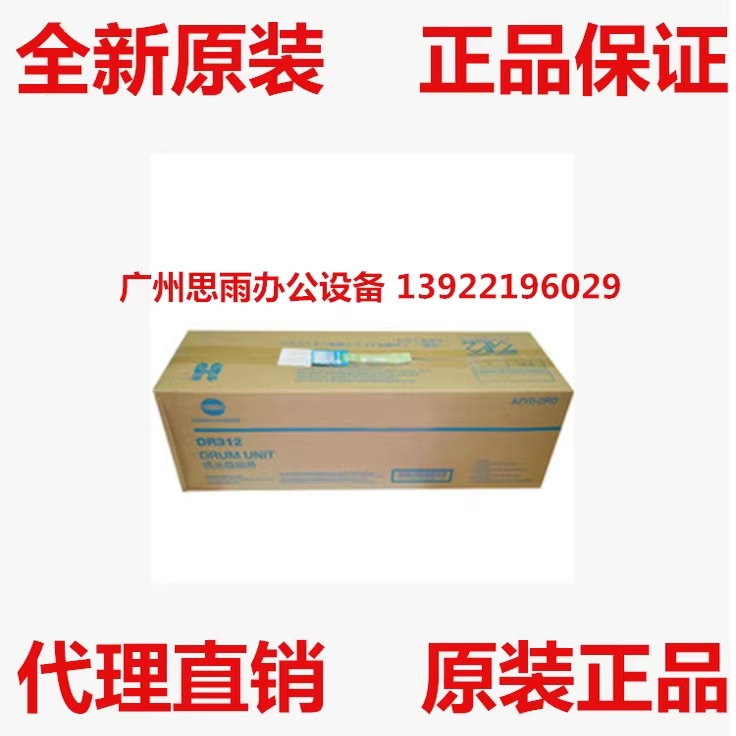 原装 柯美BH367 287 227 美能达BH7528感光鼓组