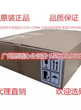 柯尼卡美能达C226i C286i C7222i C7228i 图像转印带组件 转印带