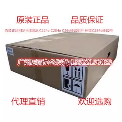 柯尼卡美能达C226i C286i C7222i C7228i 图像转印带组件 转印带