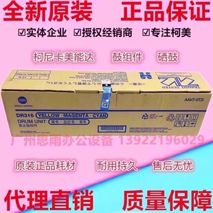 柯尼卡美能达C300i C360i C7130i套鼓 硒鼓感光鼓组件DR316K C M