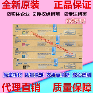 柯尼卡美能达TN228BK CMY 碳粉C226i C286i激光数码复合机墨粉盒