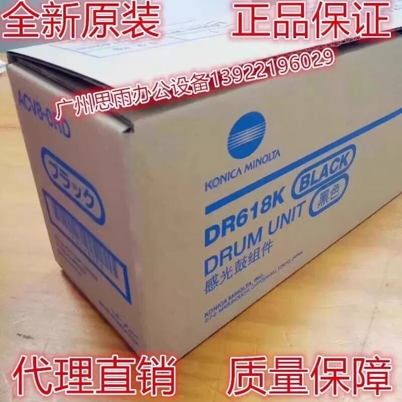 原装 柯尼卡美能达C450i C550i C750i 450i 550i套鼓 硒鼓DR618K