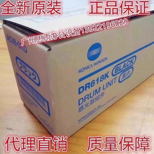 原装 柯尼卡美能达C450i C550i C750i 450i 550i套鼓 硒鼓DR618K