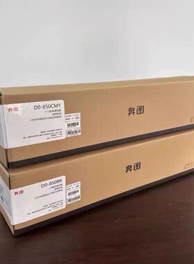 奔图原装DO-850BK 850CMY成像鼓感光鼓 8505DN CP9502 CM9505硒鼓
