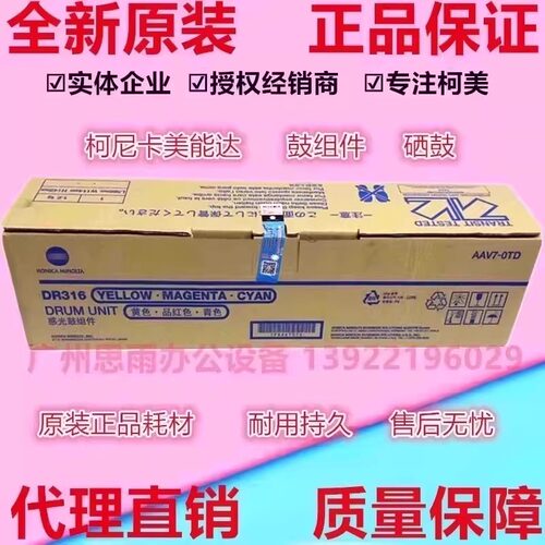柯尼卡美能达C300i C360i C7130i套鼓 硒鼓感光鼓组件DR316K C M