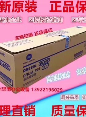 原装 柯美C226 266 美能达C7222 C225感光鼓组件DR215K 硒鼓IU215